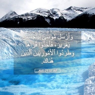 Picture 05 - اَلْعَدَد 21:32 AVD - وَأَرْسَلَ مُوسَى - Bible Verse Picture