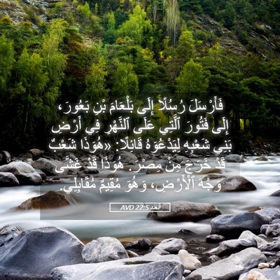 Picture 05 - اَلْعَدَد 22:5 AVD - فَأَرْسَلَ رُسُلًا إِلَى - Bible Verse Picture