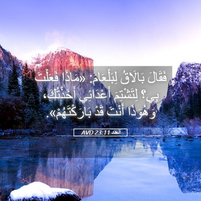 Picture 05 - اَلْعَدَد 23:11 AVD - فَقَالَ بَالَاقُ - Bible Verse Picture