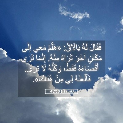 Picture 05 - اَلْعَدَد 23:13 AVD - فَقَالَ لَهُ بَالَاقُ: - Bible Verse Picture
