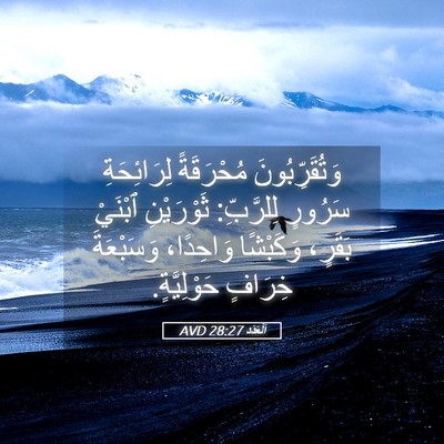 Picture 05 - اَلْعَدَد 28:27 AVD - وَتُقَرِّبُونَ مُحْرَقَةً - Bible Verse Picture