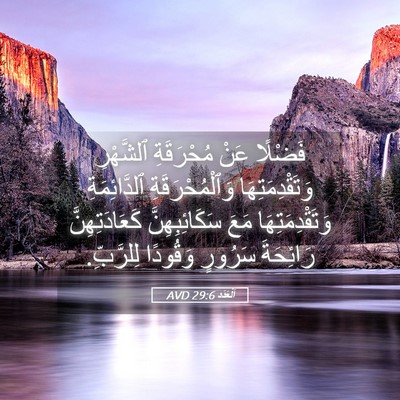 Picture 05 - اَلْعَدَد 29:6 AVD - فَضْلًا عَنْ مُحْرَقَةِ - Bible Verse Picture