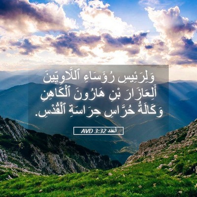 Picture 05 - اَلْعَدَد 3:32 AVD - وَلِرَئِيسِ رُؤَسَاءِ - Bible Verse Picture