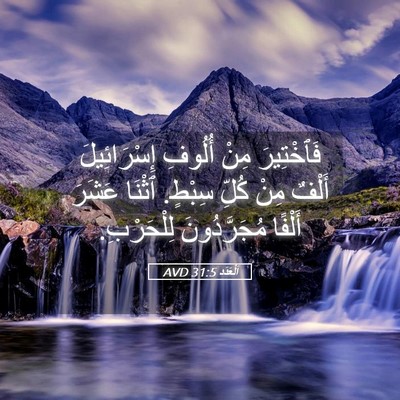 Picture 05 - اَلْعَدَد 31:5 AVD - فَٱخْتِيرَ مِنْ أُلُوفِ - Bible Verse Picture