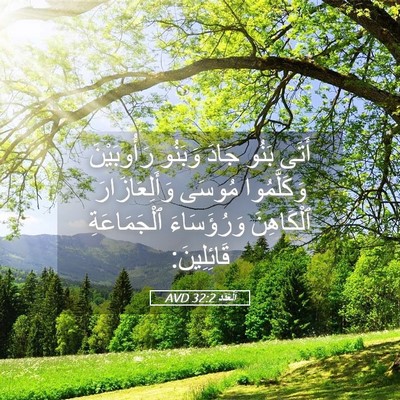 Picture 05 - اَلْعَدَد 32:2 AVD - أَتَى بَنُو جَادَ وَبَنُو - Bible Verse Picture