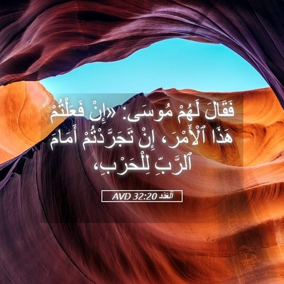 Picture 05 - اَلْعَدَد 32:20 AVD - فَقَالَ لَهُمْ مُوسَى: - Bible Verse Picture