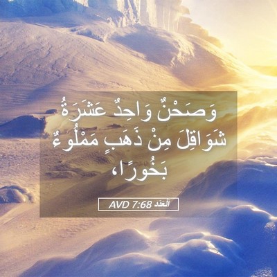 Picture 05 - اَلْعَدَد 7:68 AVD - وَصَحْنٌ وَاحِدٌ عَشَرَةُ - Bible Verse Picture