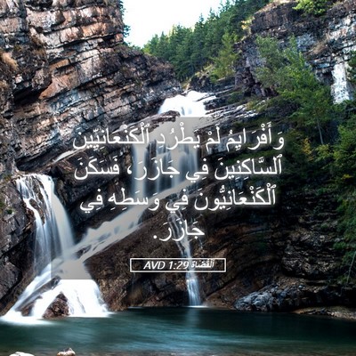 Picture 05 - اَلْقُضَاة 1:29 AVD - وَأَفْرَايِمُ لَمْ - Bible Verse Picture