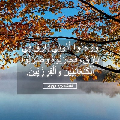 Picture 05 - اَلْقُضَاة 1:5 AVD - وَوَجَدُوا أَدُونِيَ - Bible Verse Picture