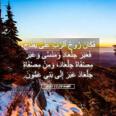 Picture 05 - اَلْقُضَاة 11:29 AVD - فَكَانَ رُوحُ ٱلرَّبِّ - Bible Verse Picture