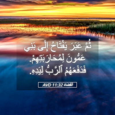 Picture 05 - اَلْقُضَاة 11:32 AVD - ثُمَّ عَبَرَ يَفْتَاحُ - Bible Verse Picture