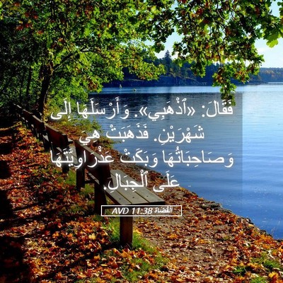 Picture 05 - اَلْقُضَاة 11:38 AVD - فَقَالَ: «ٱذْهَبِي». - Bible Verse Picture