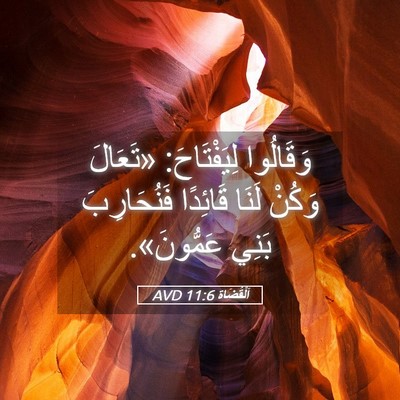 Picture 05 - اَلْقُضَاة 11:6 AVD - وَقَالُوا لِيَفْتَاحَ: - Bible Verse Picture