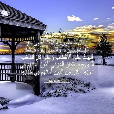 Picture 05 - اَلْقُضَاة 16:30 AVD - وَقَالَ شَمْشُونُ: - Bible Verse Picture