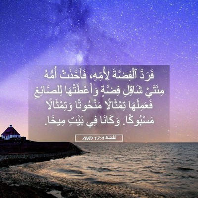 Picture 05 - اَلْقُضَاة 17:4 AVD - فَرَدَّ ٱلْفِضَّةَ - Bible Verse Picture