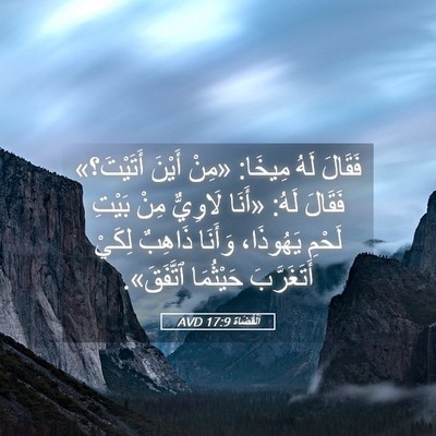 Picture 05 - اَلْقُضَاة 17:9 AVD - فَقَالَ لَهُ مِيخَا: «مِنْ - Bible Verse Picture