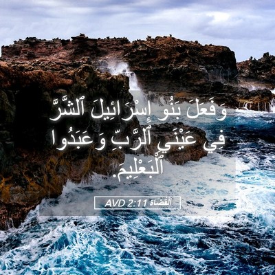 Picture 05 - اَلْقُضَاة 2:11 AVD - وَفَعَلَ بَنُو - Bible Verse Picture