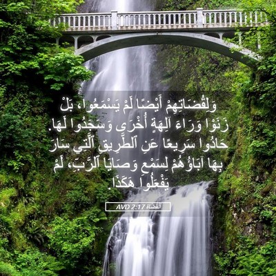 Picture 05 - اَلْقُضَاة 2:17 AVD - وَلِقُضَاتِهِمْ أَيْضًا - Bible Verse Picture