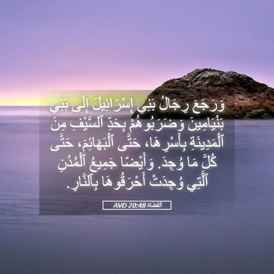 Picture 05 - اَلْقُضَاة 20:48 AVD - وَرَجَعَ رِجَالُ بَنِي - Bible Verse Picture