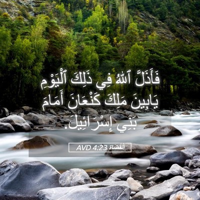 Picture 05 - اَلْقُضَاة 4:23 AVD - فَأَذَلَّ ٱللهُ فِي ذَلِكَ - Bible Verse Picture