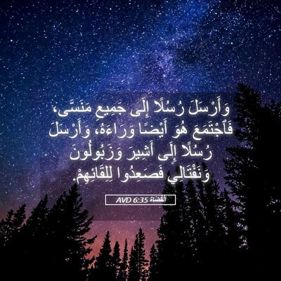 Picture 05 - اَلْقُضَاة 6:35 AVD - وَأَرْسَلَ رُسُلًا إِلَى - Bible Verse Picture