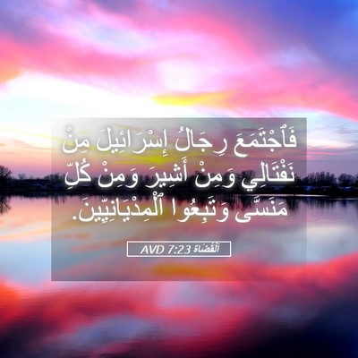 Picture 05 - اَلْقُضَاة 7:23 AVD - فَٱجْتَمَعَ رِجَالُ - Bible Verse Picture