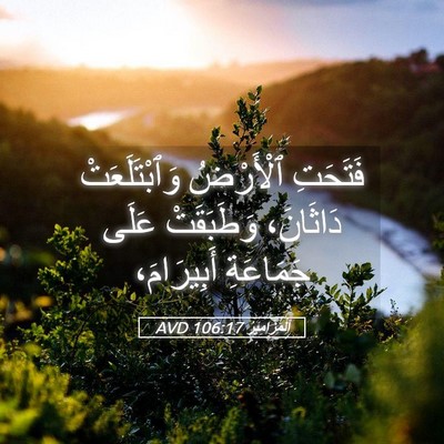 Picture 05 - اَلْمَزَامِيرُ 106:17 AVD - فَتَحَتِ ٱلْأَرْضُ - Bible Verse Picture