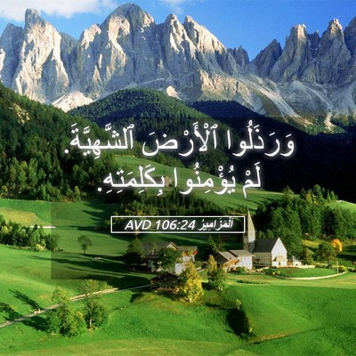 Picture 05 - اَلْمَزَامِيرُ 106:24 AVD - وَرَذَلُوا ٱلْأَرْضَ - Bible Verse Picture