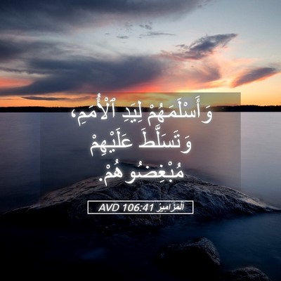 Picture 05 - اَلْمَزَامِيرُ 106:41 AVD - وَأَسْلَمَهُمْ لِيَدِ - Bible Verse Picture