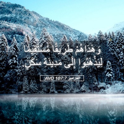 Picture 05 - اَلْمَزَامِيرُ 107:7 AVD - وَهَدَاهُمْ طَرِيقًا - Bible Verse Picture