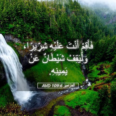 Picture 05 - اَلْمَزَامِيرُ 109:6 AVD - فَأَقِمْ أَنْتَ عَلَيْهِ - Bible Verse Picture