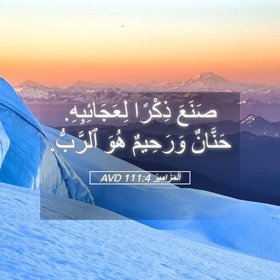 Picture 05 - اَلْمَزَامِيرُ 111:4 AVD - صَنَعَ ذِكْرًا - Bible Verse Picture