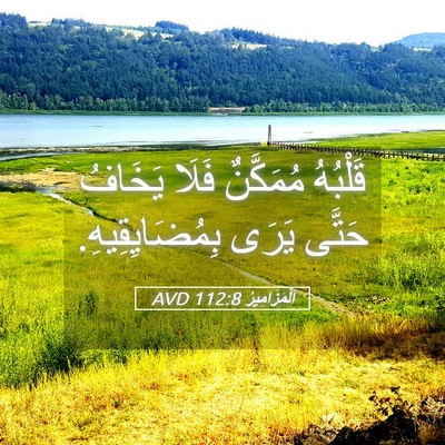 Picture 05 - اَلْمَزَامِيرُ 112:8 AVD - قَلْبُهُ مُمَكَّنٌ فَلَا - Bible Verse Picture