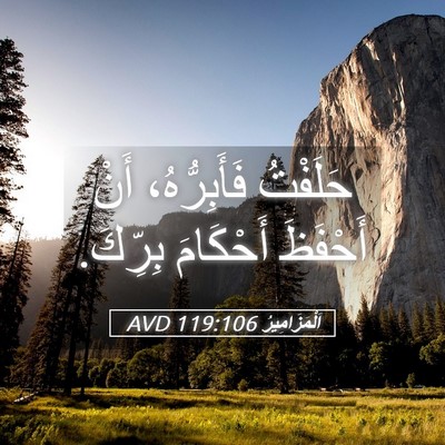 Picture 05 - اَلْمَزَامِيرُ 119:106 AVD - حَلَفْتُ فَأَبِرُّهُ، - Bible Verse Picture