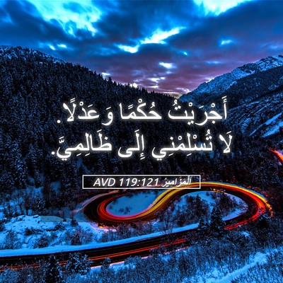 Picture 05 - اَلْمَزَامِيرُ 119:121 AVD - أَجْرَيْتُ حُكْمًا - Bible Verse Picture