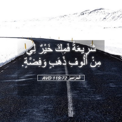 Picture 05 - اَلْمَزَامِيرُ 119:72 AVD - شَرِيعَةُ فَمِكَ خَيْرٌ - Bible Verse Picture