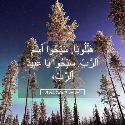 Picture 05 - اَلْمَزَامِيرُ 135:1 AVD - هَلِّلُويَا. سَبِّحُوا - Bible Verse Picture