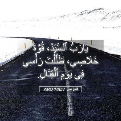 Picture 05 - اَلْمَزَامِيرُ 140:7 AVD - يَارَبُّ ٱلسَّيِّدُ، - Bible Verse Picture