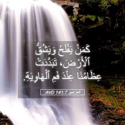 Picture 05 - اَلْمَزَامِيرُ 141:7 AVD - كَمَنْ يَفْلَحُ وَيَشُقُّ - Bible Verse Picture
