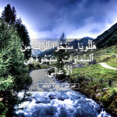 Picture 05 - اَلْمَزَامِيرُ 148:1 AVD - هَلِّلُويَا. سَبِّحُوا - Bible Verse Picture