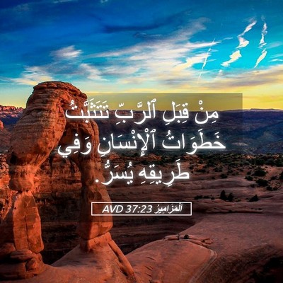 Picture 05 - اَلْمَزَامِيرُ 37:23 AVD - مِنْ قِبَلِ ٱلرَّبِّ - Bible Verse Picture