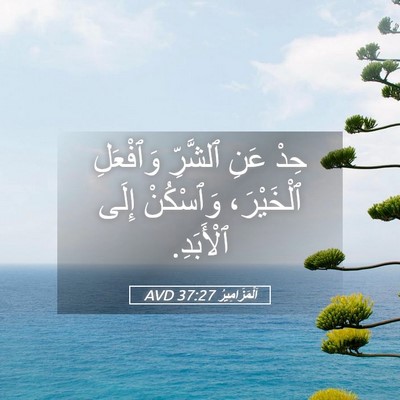 Picture 05 - اَلْمَزَامِيرُ 37:27 AVD - حِدْ عَنِ ٱلشَّرِّ - Bible Verse Picture