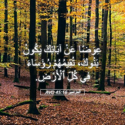 Picture 05 - اَلْمَزَامِيرُ 45:16 AVD - عِوَضًا عَنْ آبَائِكَ - Bible Verse Picture