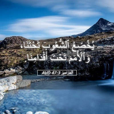 Picture 05 - اَلْمَزَامِيرُ 47:3 AVD - يُخْضِعُ ٱلشُّعُوبَ - Bible Verse Picture