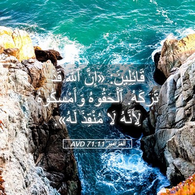 Picture 05 - اَلْمَزَامِيرُ 71:11 AVD - قَائِلِينَ: «إِنَّ ٱللهَ - Bible Verse Picture
