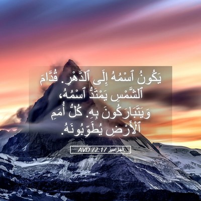 Picture 05 - اَلْمَزَامِيرُ 72:17 AVD - يَكُونُ ٱسْمُهُ إِلَى - Bible Verse Picture