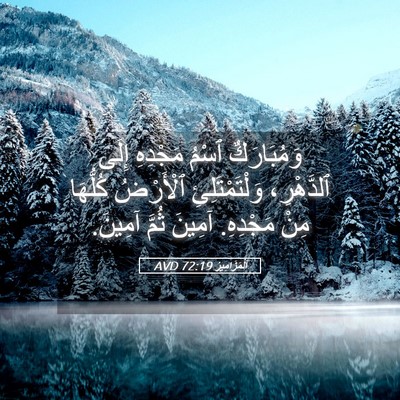 Picture 05 - اَلْمَزَامِيرُ 72:19 AVD - وَمُبَارَكٌ ٱسْمُ - Bible Verse Picture
