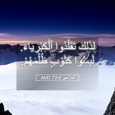 Picture 05 - اَلْمَزَامِيرُ 73:6 AVD - لِذَلِكَ تَقَلَّدُوا - Bible Verse Picture