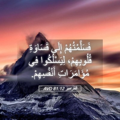Picture 05 - اَلْمَزَامِيرُ 81:12 AVD - فَسَلَّمْتُهُمْ إِلَى - Bible Verse Picture