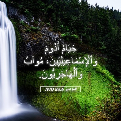 Picture 05 - اَلْمَزَامِيرُ 83:6 AVD - خِيَامُ أَدُومَ - Bible Verse Picture